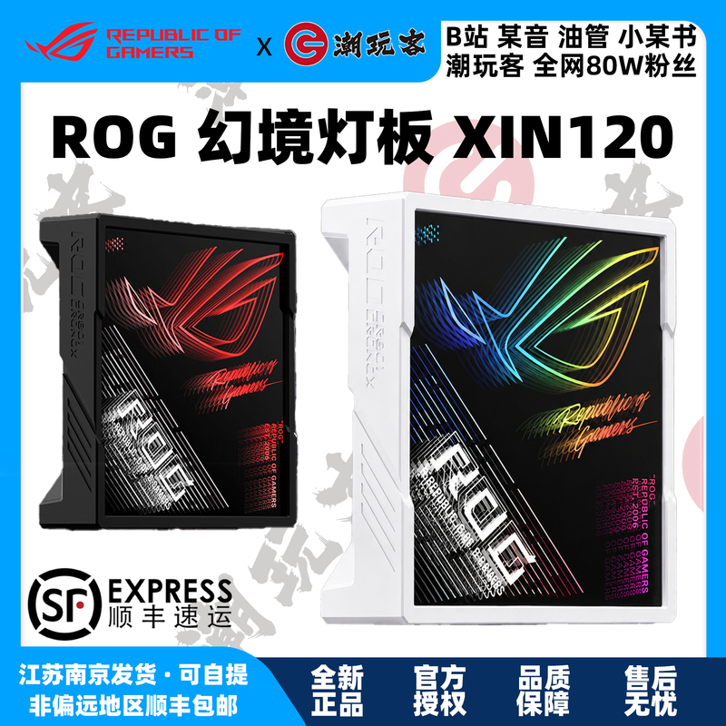 【Trendy Gamer】Asus Rog Infinity Mirror Light Board Xin120 Infinity Mirror for Case Fan Installation