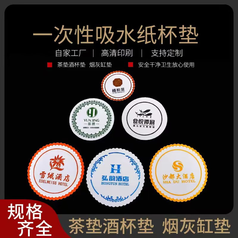 Customized disposable paper cup cushion thickness five floors of water absorption pad Hotel KTV Restaurant ashtray cushion