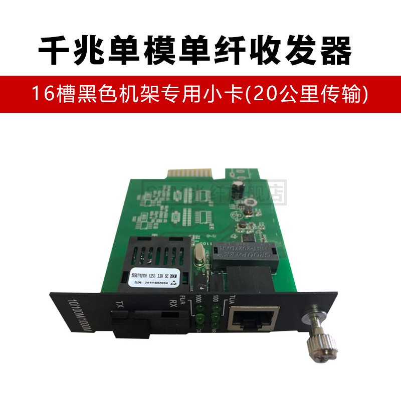 one thousand trillion-card-type fiber transceiver single-mode fiber transceiver card-type photoelectric converter rack small card