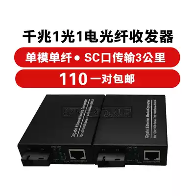 Gigabit fiber optic transceiver 1 optical 1 electro-optical converter single fiber transceiver transmission 3km 1 pair