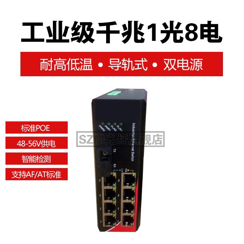 Industrial POE Fiber Switch Gigabit 1 Optical 8 Electrical POE Switch 48-56V rail type with power supply