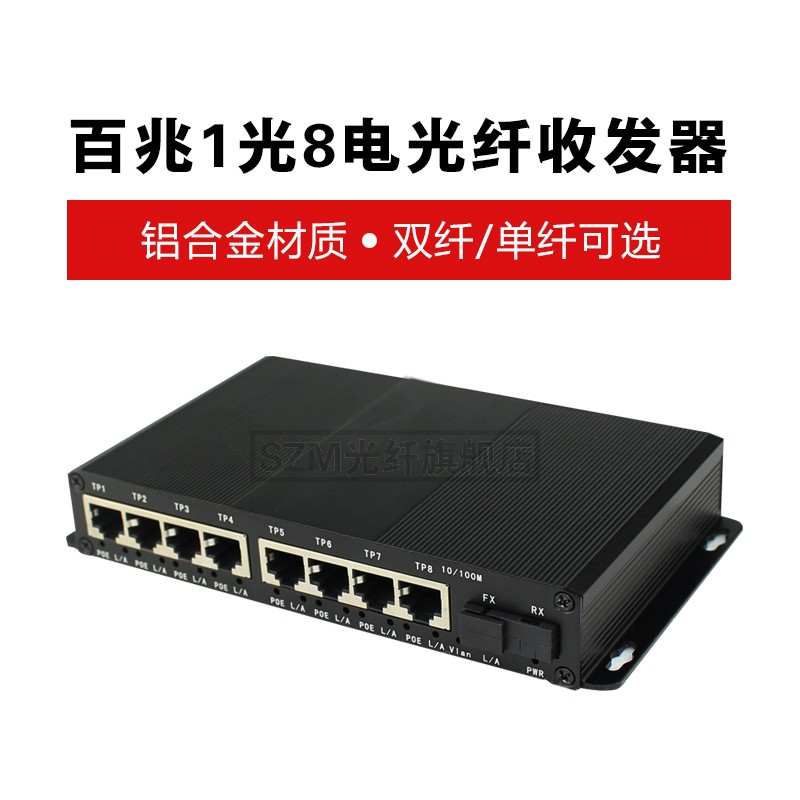 100 trillion 1 light 8 electric fiber transceiver photoelectric converter SC mouth 20 km external security monitoring network VLAN
