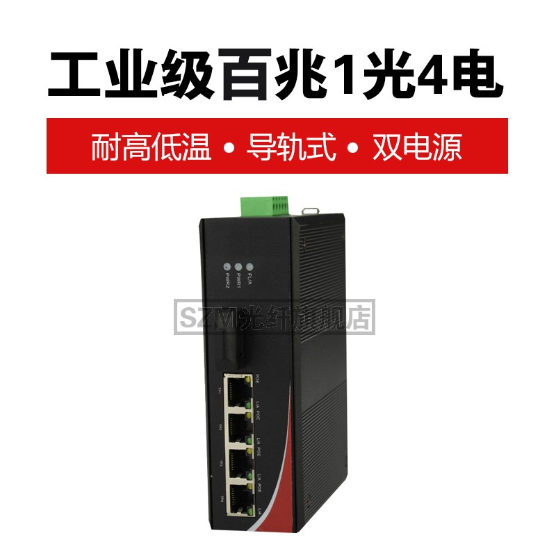 100M 1 optical 4 electrical industrial grade photoelectric converter Industrial grade 100M fiber optic transceiver fiber optic transfer network