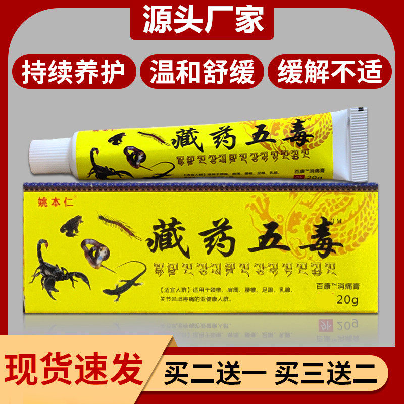 Yao Benren Tibetan Paste Outside Cream for the Low Left and Cervical Feed Outside Cream