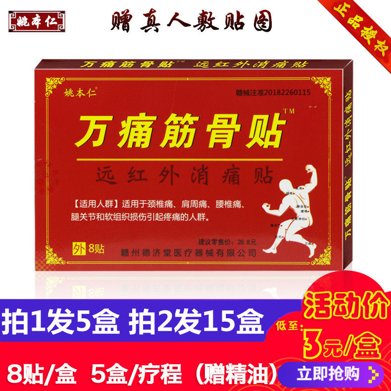 Wan pain bone paste Yao Benren far-infrared paste Anhui Dongming neck, shoulder, waist and leg joint pain gift essential oil
