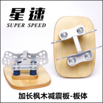 Star Speed ​​Board Split Skateboard Shock Absorbing Board Shock Absorbing Group Spring Alloy Drift Truck Bracket Maple Wood Extended Board
