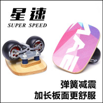 Star speed board maple extended shock-absorbing drift board oversized wheel spring board brush street big wheel adult drift skateboard four
