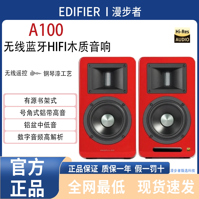 Edifier/Edifier A100 Wireless Bluetooth Hifi Tv Living Room 2.0 Wooden Speaker Subwoofer Audio
