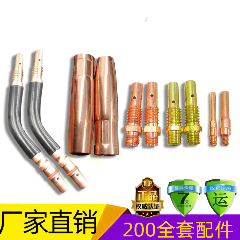 CO2 carbon dioxide gas saver welding gun welding gun accessories 200A protective sleeve protective nozzle conductive nozzle connecting rod-Taobao