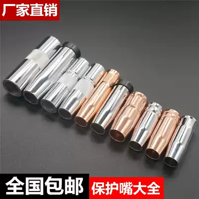 Second gas shielded welding gun accessories 15ak24 36kd200a350a500a203 protective sleeve protective Nozzle nozzle