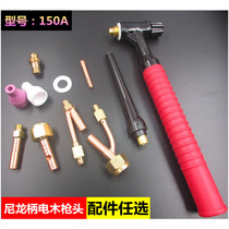 WS-200 250 argon arc welding wire QQ-150A nylon handle electric wood argon arc welding gun welding machine gun head accessory