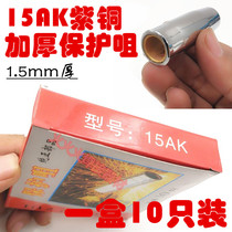 Carbon dioxide gas welding machine torch accessories 15AK protective sleeve Protective nozzle Conductive nozzle connecting rod switch