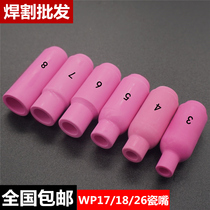 Argon arc welding machine 10N series WP-18 26 17 Argon arc welding gun porcelain mouth Porcelain nozzle Nozzle protective cover Gun head accessories