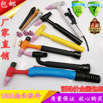 QQ150A Argon arc welding torch accessories Welding head self-locking switch core shell porcelain mouth Tungsten needle diversion clip nozzle tail