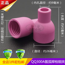 Argon arc welding accessories 300A gun series Porcelain nozzle Porcelain nozzle Protective sleeve Tile nozzle Tile nozzle nozzle