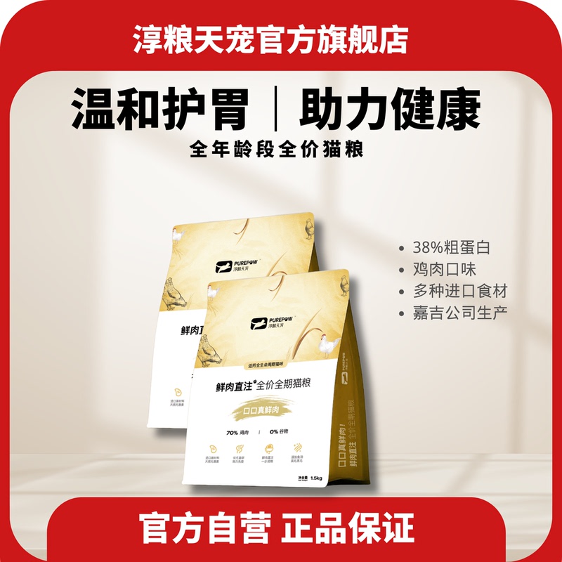 Chunliang Tianchong Cat Food Regular Pack 2 Bags (Nutritional Main Food for All Stages of Kitten and Adult Cats, Promotes Bright Fur) Chunliang Tianchong Cat Food Regular Pack 2 Bags (Nutritional Main Food for All Stages of Kitten and Adult Cats, Promotes Bright Fur)