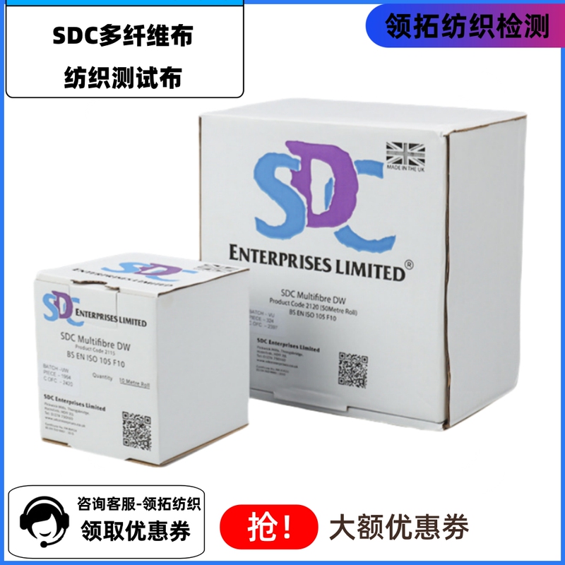 Sdc Multi-Fiber Fabric Six-Fiber Color Fabric Dw Test Multi-Fiber Fabric Lining Fabric Iso105 Color Fastness Test Fabric