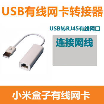 Xiaomi Box Driver-Free USB Wired Network Card for Connecting to the Network Cable Using Usb2.0 to Rj45