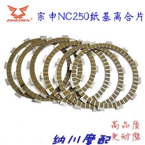 Zongshen original NC250 clutch piece pawn makwisi Titan high quality paper-based clutch disc super wear-resistant