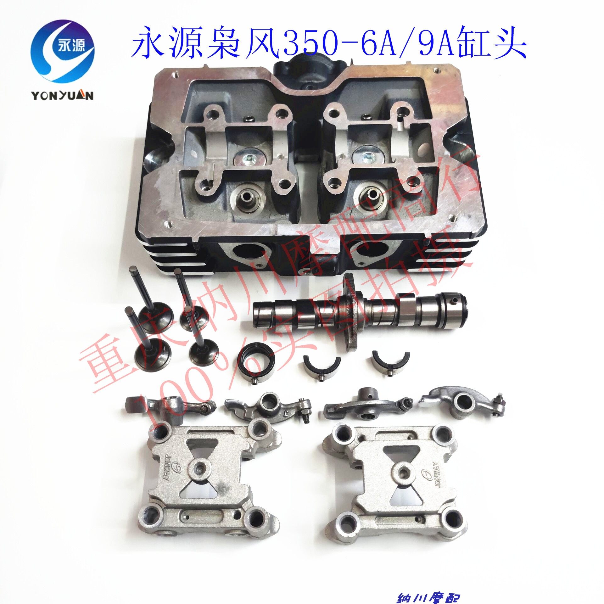 Yongyuan Xiaofeng 350 original cylinder head intake and exhaust valve cam bearing bush rocker spark plug rocker bracket