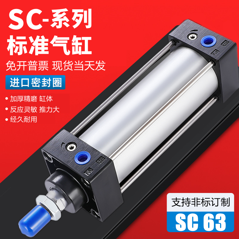 SC Standard cylinder SC63 * 25 50 75100125150175200250300400500S