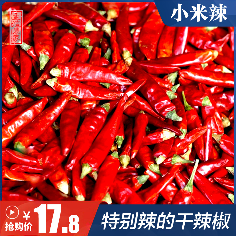 1 serving of Zunyi, Guizhou, very spicy Chaotian pepper, spicy millet, dried chili noodles, seven star peppers 500g
