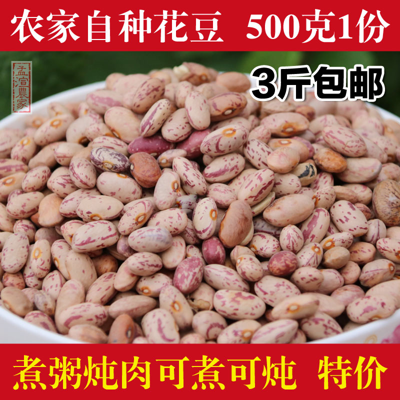 Guizhou flower beans farmhouse self-bred flower peacock eggs beans farmhouse self-produced flower beans farmhouse Four seasons flower beans 500g