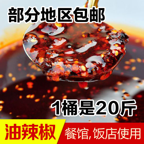 Guizhou homemade red oil spicy pepper oil pepper pepper oil dipped in chili pepper cool dish 20 kg