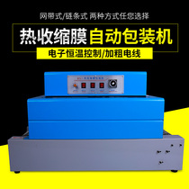 BS-260 Heat Shrink Film Packaging Machine Shrink Machine Heat Shrink Machine Small Shrink Packaging Plastic Seal Machine