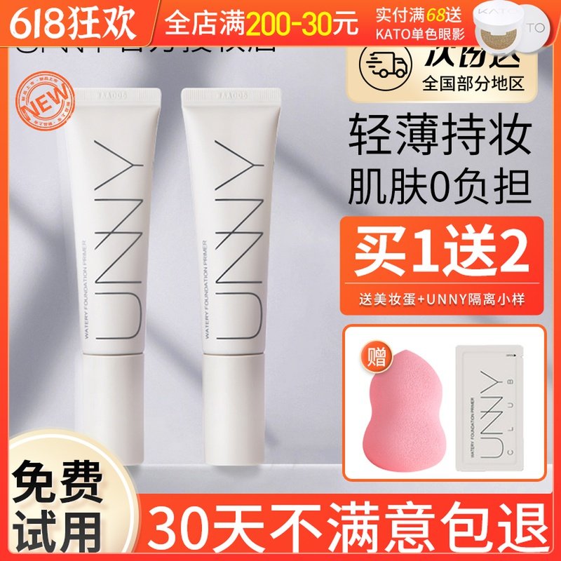 unny isolation cream makeup front milk long tube bottom reclusive pores control oil Official flagship sunscreen flawless three-in-one new