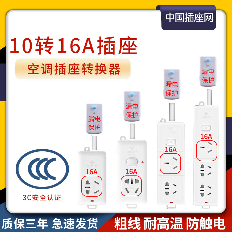 Bull Special Water Heater Air Conditioning Socket Large Hole Three Inserts 10a Turns 16a Triple Hole Converter With Earth Leakage Protection