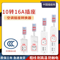 Bull special water heater air conditioning socket large hole three-plug 10a to 16a three-hole converter with leakage protection