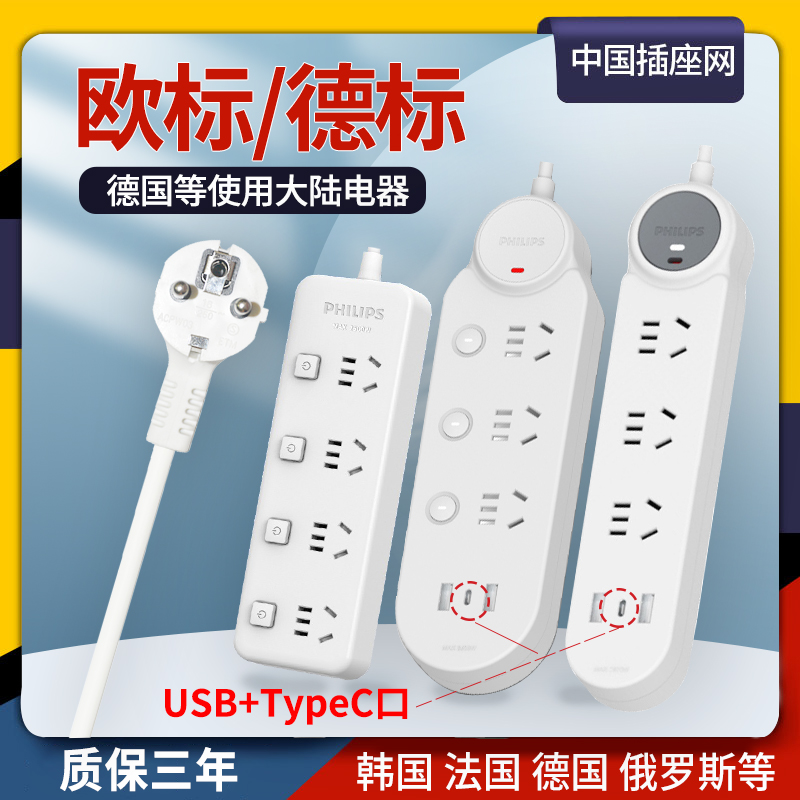 Philips' Eurobid conversion socket Design conversion plug-in Eurostyle plug wiring board Europin USB conversion platoon plug
