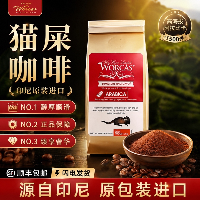 Cat Poop Coffee Imported from Indonesia Worcas Sumatra Coffee Beans/Powder Authentic Freshly Ground Hand-Brewed Rich and Low-Acid Cat Poop Coffee Imported from Indonesia Worcas Sumatra Coffee Beans/Powder Authentic Freshly Ground Hand-Brewed Rich and Low-Acid