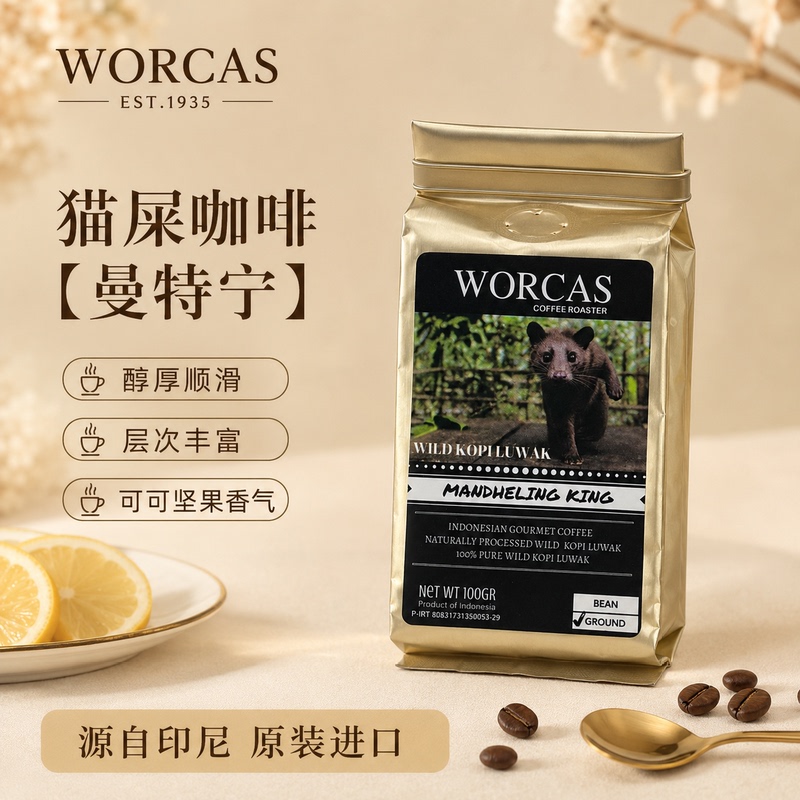 Indonesian Imported Worcas Sumatra Mandheling Wild Cat Poop Coffee Bean Powder, Authentic Hand-Brewed, Rich and Low-Acid