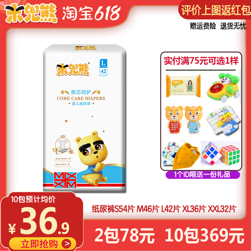 Mi pocket bear official flagship diaper L42 piece dry ultra-thin male and female newborn baby diaper SMXL XXL