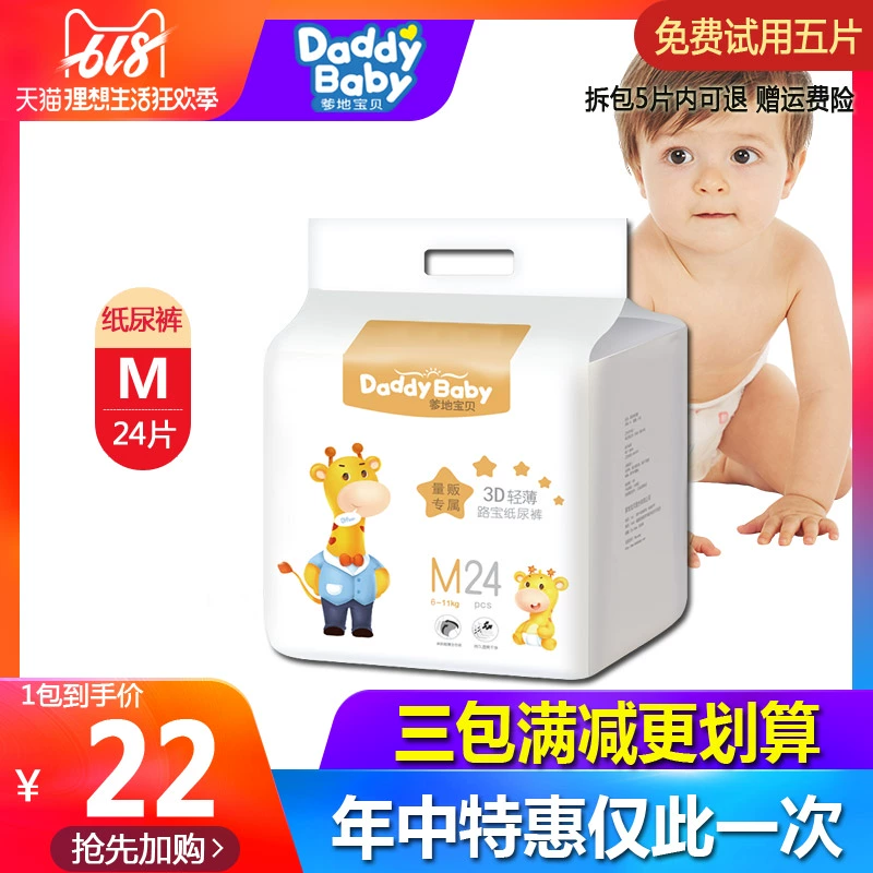 Tã quần Lobo cho bé của Daddy Vòng eo nhẹ cỡ M 24 miếng thoáng khí và khô thoáng bằng chất liệu cotton mềm mại Mẹ khuyên dùng tã - Tã / quần Lala / tã giấy