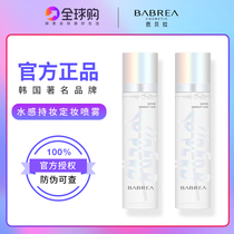 Barbella Ding makeup spray dry skin moisturizing long-lasting waterproof and sweat-proof without makeup Barbera flagship store official