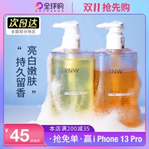 RNW official flagship shower gel female acid niacinamide whitening mites perfume type lasting fragrance for men