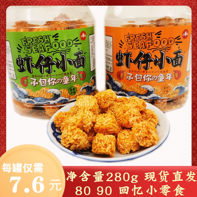 Small currants Shrimp Small Noodles 280g Casual Nostalgia Snack Snack Snack simply knead with a pinch of noodles with small balls of noodles