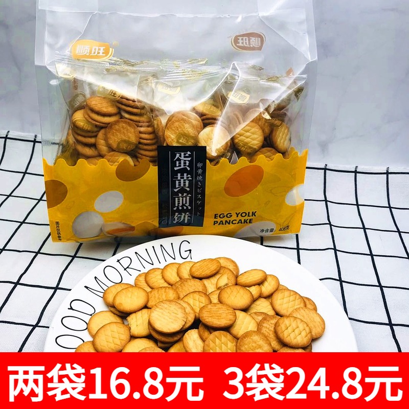 Ciswan Egg Yolk Pancake 408g Small Round Egg Biscuit Mesh Red Food Children Mini Pancake Snack Cake Dry