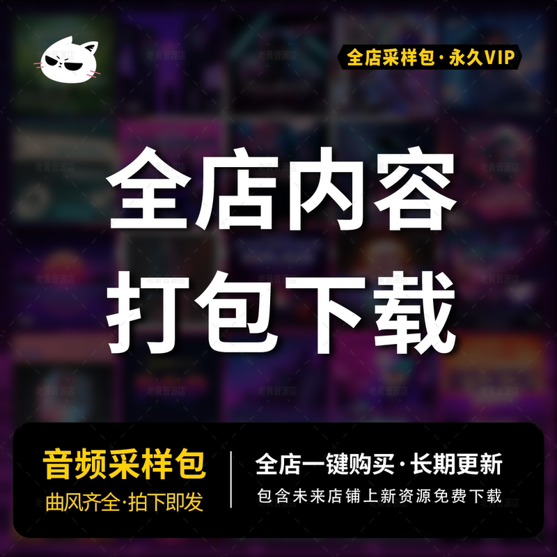 Store-Wide Membership｜Permanent Vip｜Includes Updates｜Complete Collection of In-Store Sample Packs｜Arranging and Music Production