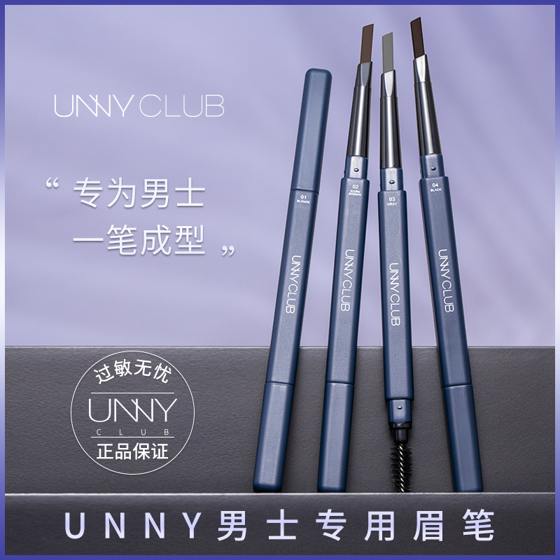 UNNY eyebrow pencil for men's special waterproof sweatproof durable non-decoloring boys natural black beginner gray brown eyebrow powder