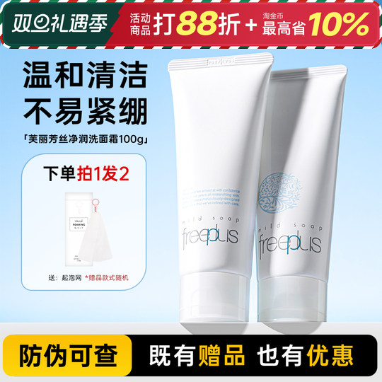 芙丽芳丝洗面奶氨基酸清洁男士洁面乳官方正品freeplus洁面