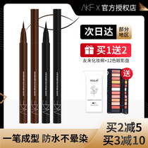 AKF eyeliner glue pen liquid Waterproof non-smudge lasting novice beginner hard head Ultra fine flagship store official