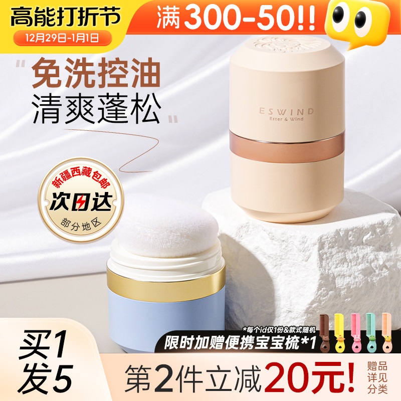 ESWIND iWind fluffy pink lion head fluffy powder hair oil head free of washout god ware Liu Hai controlled oil portable bulk powder-Taobao