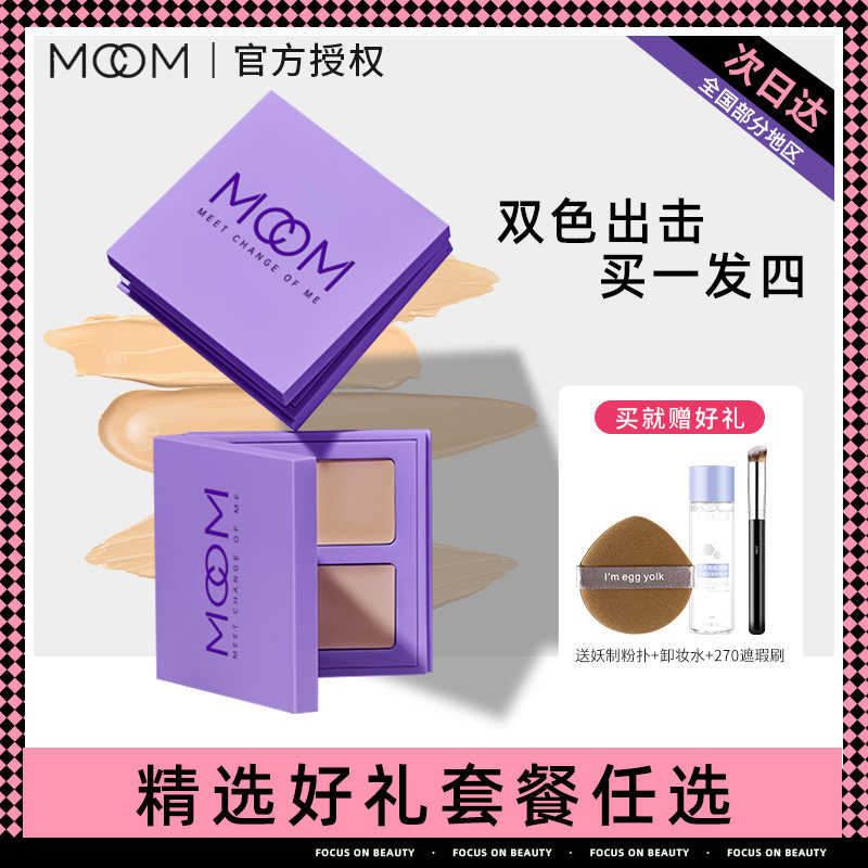 MCOM bicolor flawless paste disc eye face sleeper to cover lacunal black eye ring spot pimple lasting ti light repair