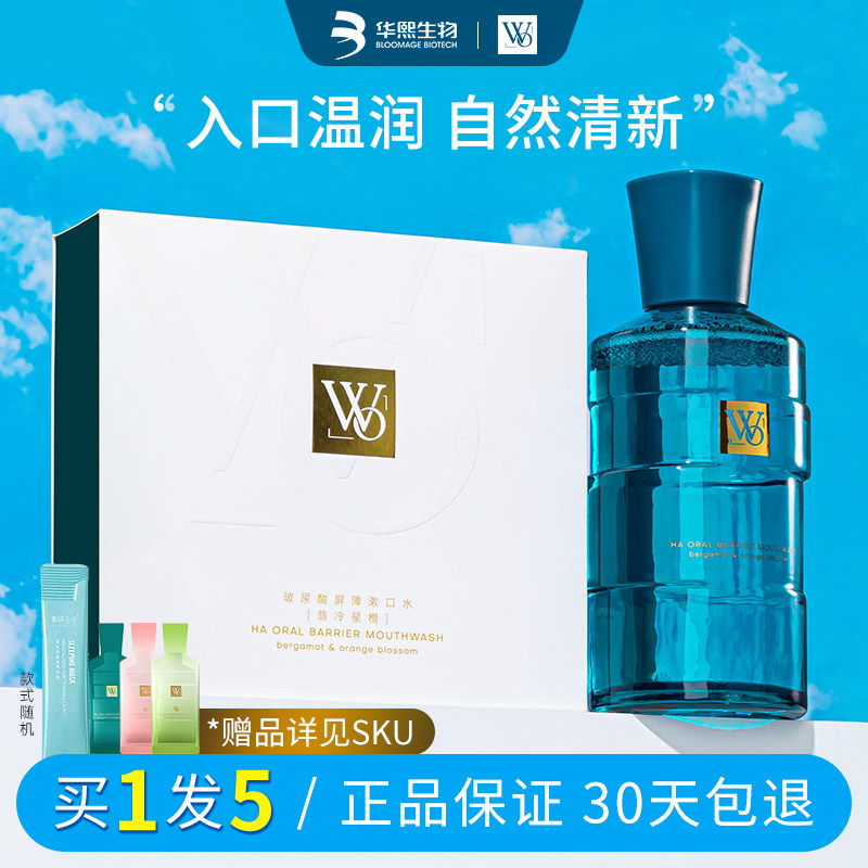 Huaxi bio mouthwash hydrouric acid barrier inhibitor air control water lasting fresh oral male and female