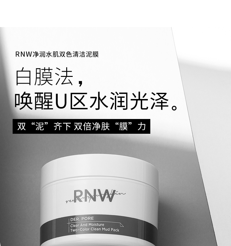 Mặt nạ làm sạch RNW Phim bùn chính thức CỬA HÀNG CỬA HÀNG CROP Lỗ chân lông sâu đến mụn đầu đen Mụn trứng cá đen và trắng hai màu mặt nạ mắt collagen