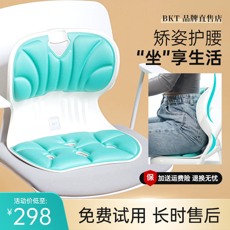Korean BKT waist cushion chair body correction position of the cushion cushion office sedentary artificial instrument student